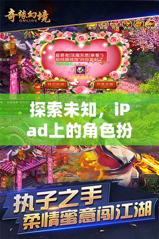 iPad上的角色扮演游戲新紀(jì)元，探索未知的幻境奇緣