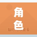 無限幻想，角色扮演的奇幻之旅