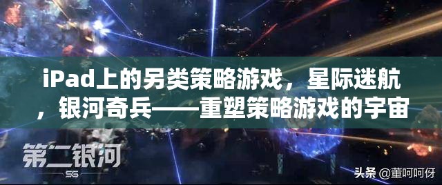 星際迷航，重塑策略游戲的宇宙新篇章