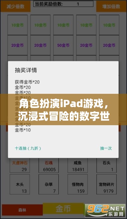 iPad上的角色扮演冒險(xiǎn)，探索沉浸式數(shù)字世界