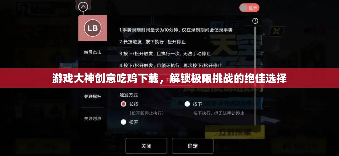 解鎖極限挑戰(zhàn)，游戲大神創(chuàng)意吃雞下載的絕佳選擇