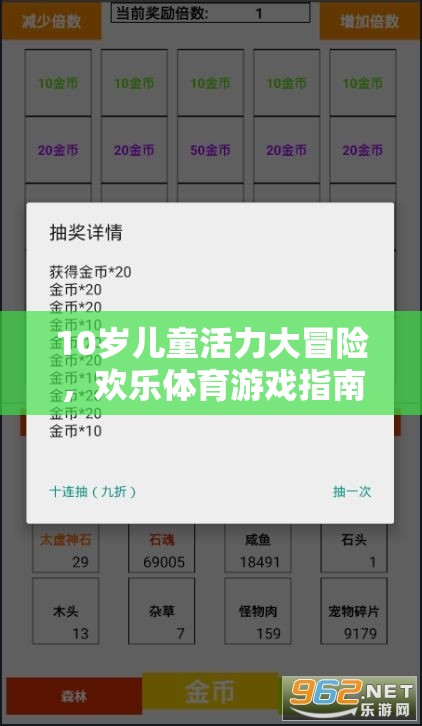 10歲兒童活力大冒險，歡樂體育游戲指南