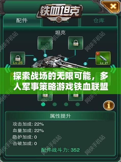 鐵血聯(lián)盟，探索多人軍事策略游戲的無限聯(lián)機可能