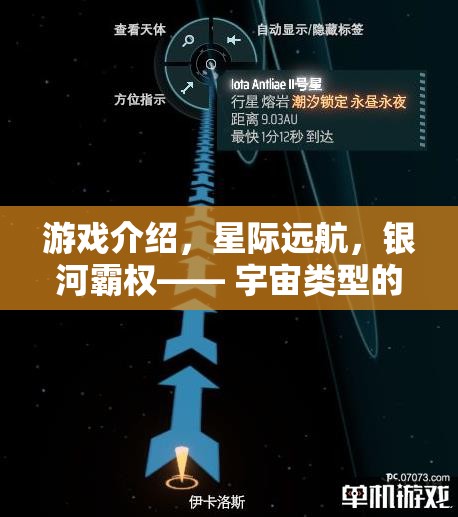 星際遠航，開啟宇宙策略游戲的新紀元，爭奪銀河霸權(quán)