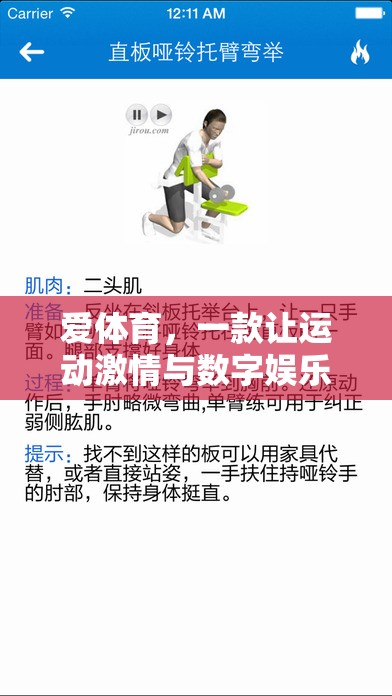 解鎖運動激情，愛體育APP的下載安裝指南