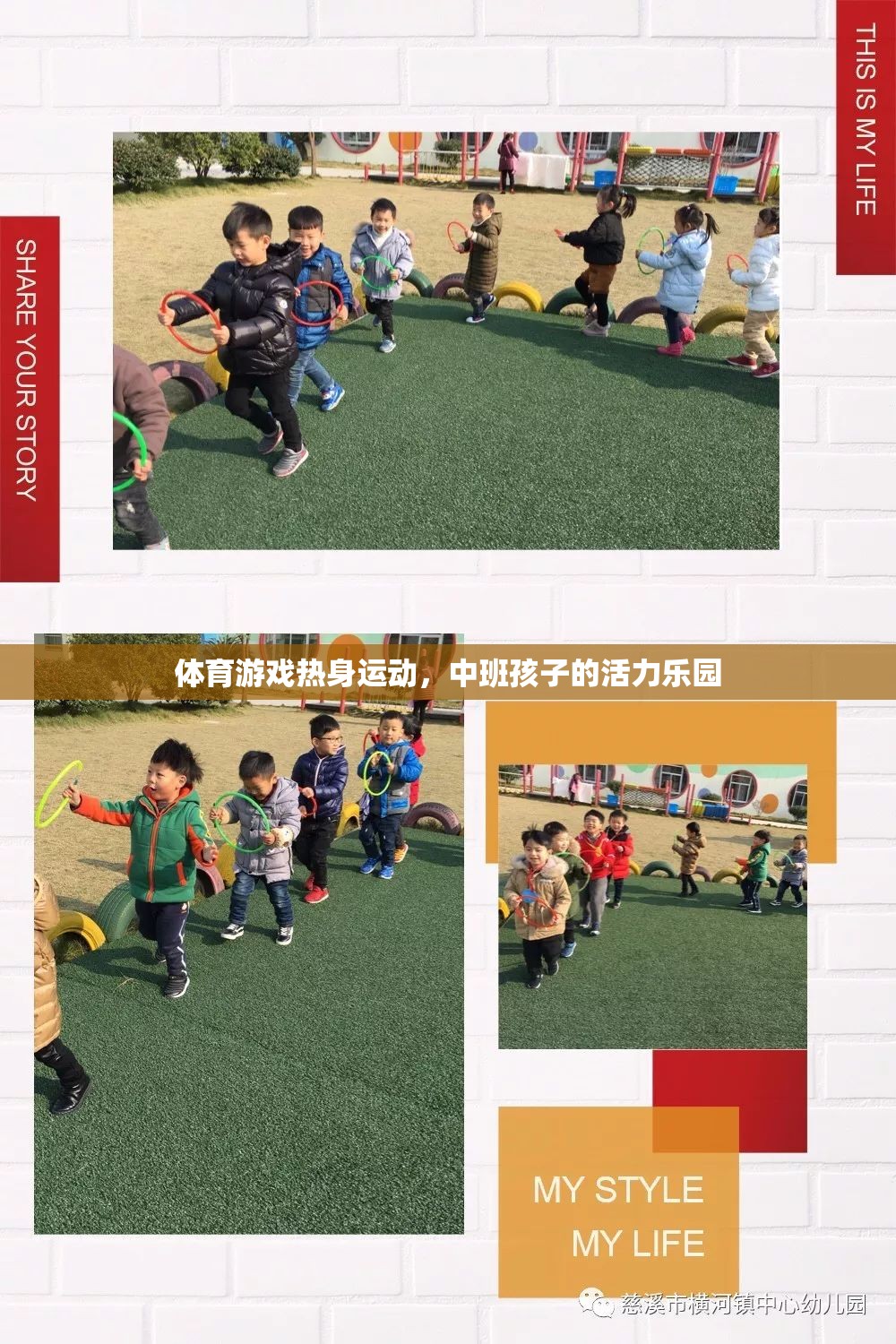 中班孩子的活力樂園，體育游戲熱身運(yùn)動(dòng)