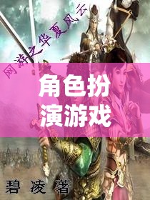 角色扮演游戲江城風(fēng)云——穿越武漢的奇幻之旅