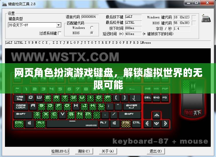 解鎖虛擬世界的無限可能，網(wǎng)頁角色扮演游戲鍵盤的魅力