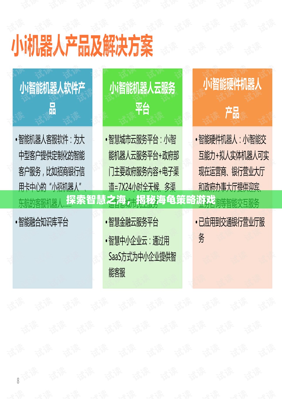 智慧之海，揭秘海龜策略游戲的奧秘