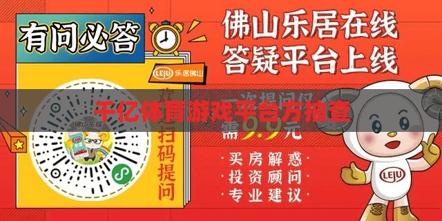 千億體育游戲平臺方開展嚴格抽查行動