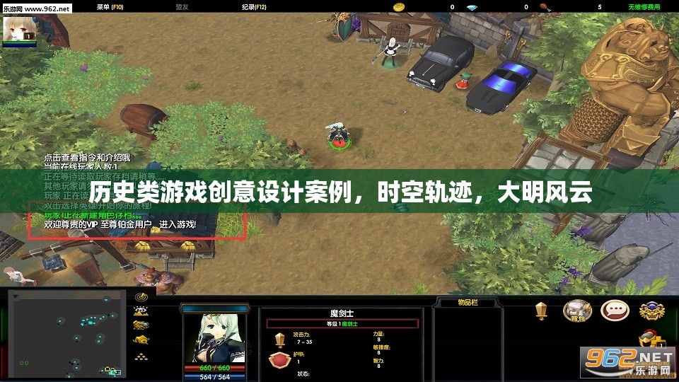 時空軌跡，大明風(fēng)云——?dú)v史類游戲創(chuàng)意設(shè)計案例