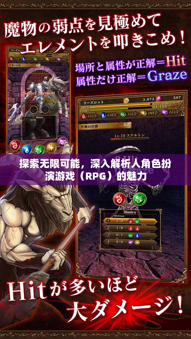 探索無限可能，深入解析角色扮演游戲（RPG）的魅力