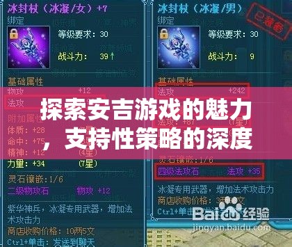 安吉游戲魅力探索，支持性策略的深度解析