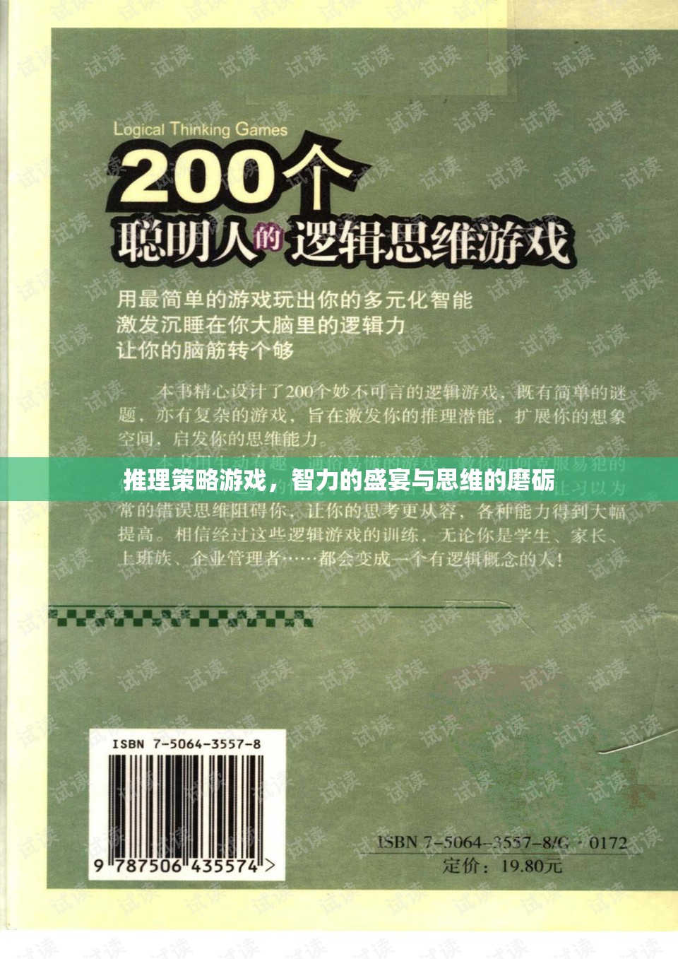 智力的盛宴與思維的磨礪，推理策略游戲的魅力