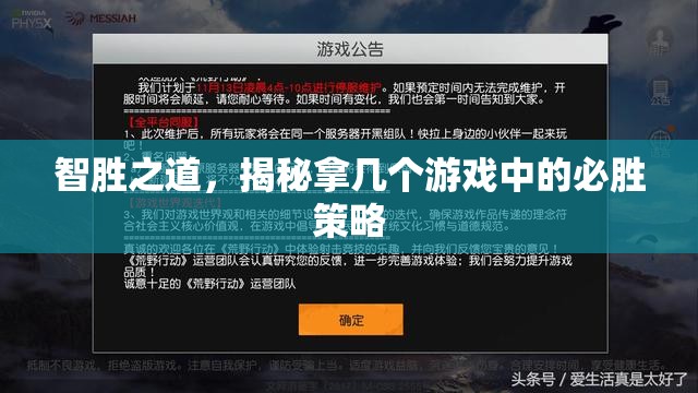 智勝之道，揭秘拿幾個(gè)游戲中的必勝策略