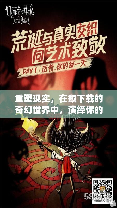 重塑現(xiàn)實，在頹廢下載的奇幻世界中演繹你的角色傳說