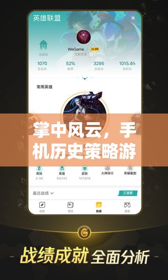 掌中風(fēng)云，手機(jī)歷史策略游戲的深度回顧與盤點(diǎn)