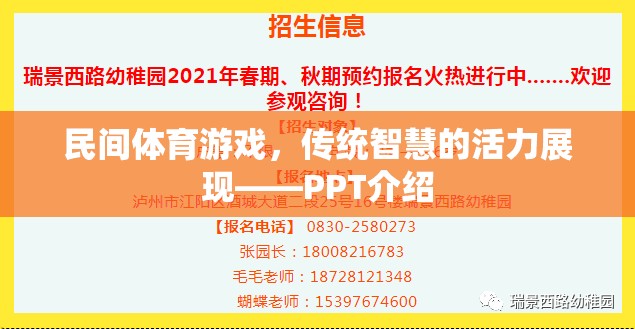 民間體育游戲，傳統(tǒng)智慧的活力展現(xiàn)——PPT介紹