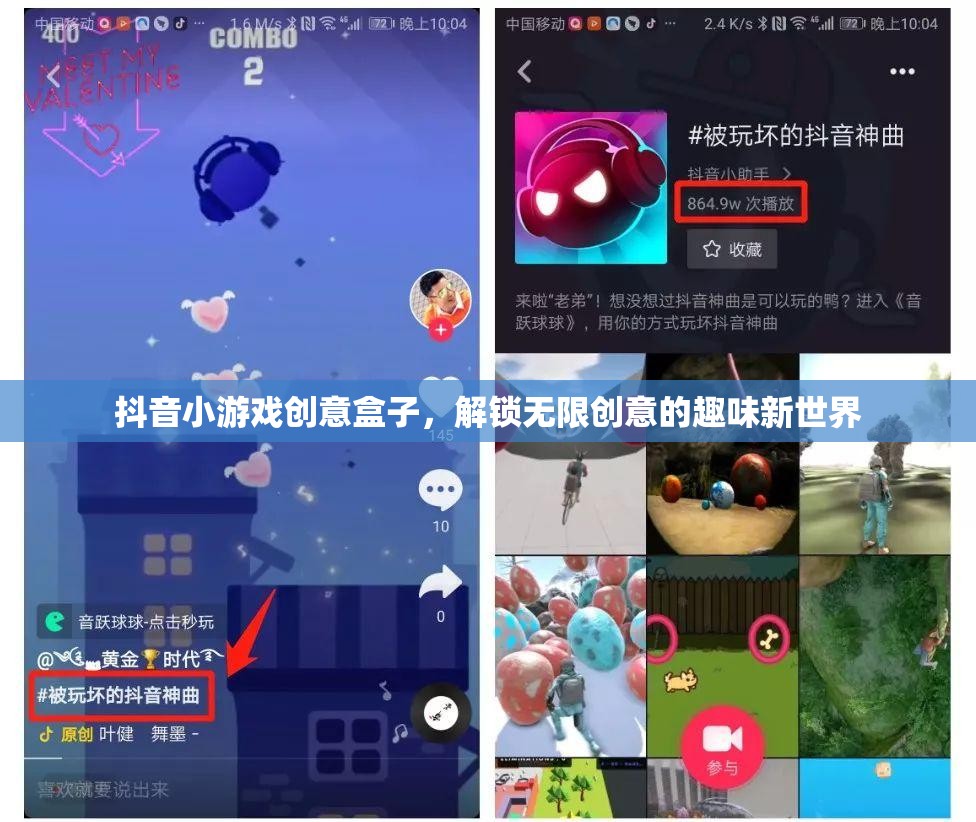 解鎖創(chuàng)意無(wú)限，抖音小游戲創(chuàng)意盒子的趣味新世界