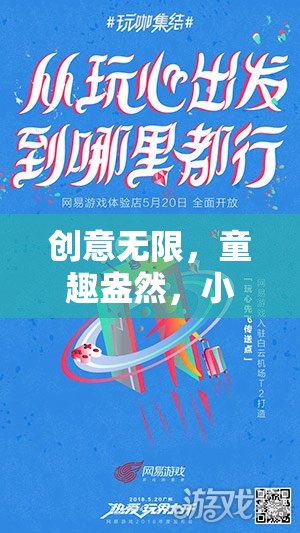 夢幻奇遇，小班運動會入場式中的無限創(chuàng)意與童趣盎然