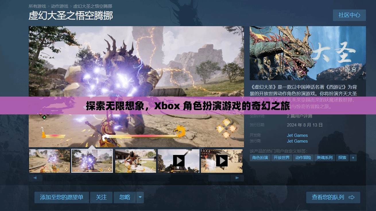 探索無限想象，Xbox 角色扮演游戲的奇幻之旅