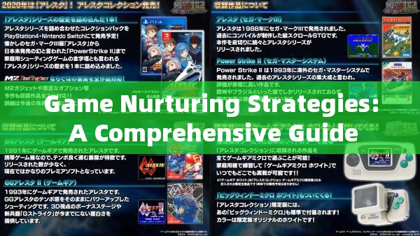 Game Nurturing Strategies: A Comprehensive Guide