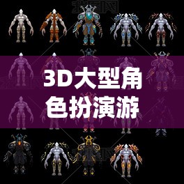 幻境奇緣，時空之章——3D大型角色扮演游戲