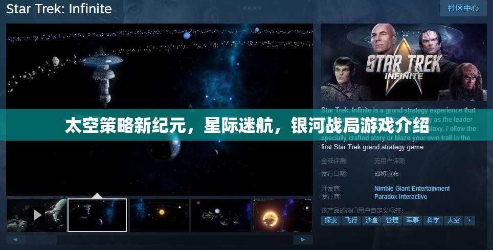 星際迷航，銀河戰(zhàn)局——開啟太空策略新紀(jì)元