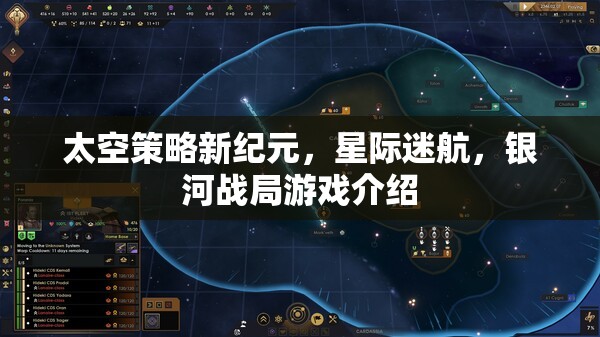 星際迷航，銀河戰(zhàn)局——開啟太空策略新紀(jì)元