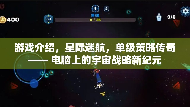 星際迷航，單級(jí)策略傳奇——開(kāi)啟電腦上的宇宙戰(zhàn)略新紀(jì)元