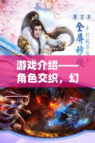 幻境紀(jì)元，一場沉浸式角色扮演的奇幻之旅