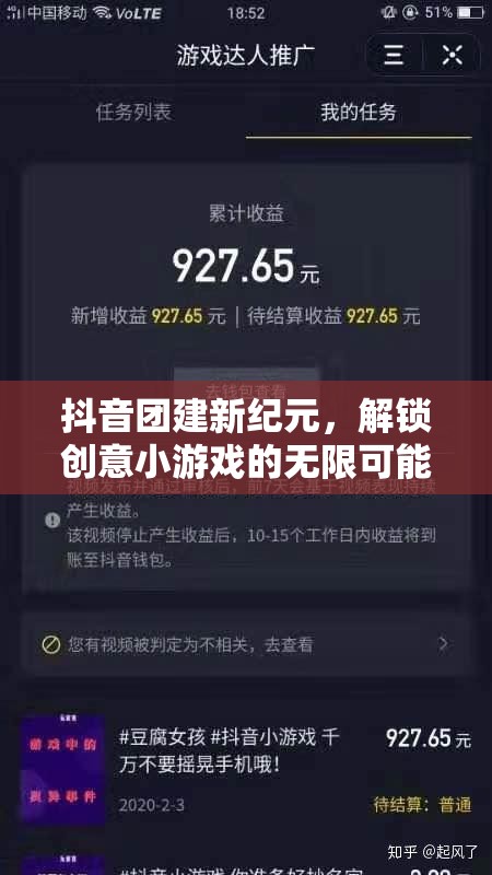 抖音團建新紀元，解鎖創(chuàng)意小游戲的無限可能