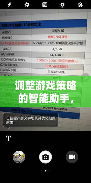 調(diào)整游戲策略的智能助手，游戲策略優(yōu)化軟件智游云策