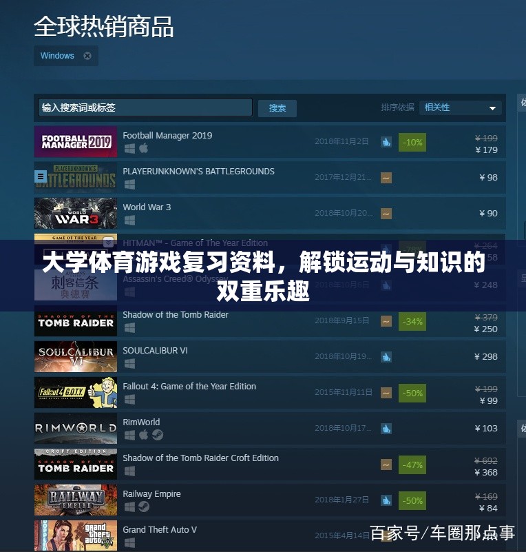 解鎖運(yùn)動與知識的雙重樂趣，大學(xué)體育游戲復(fù)習(xí)資料指南