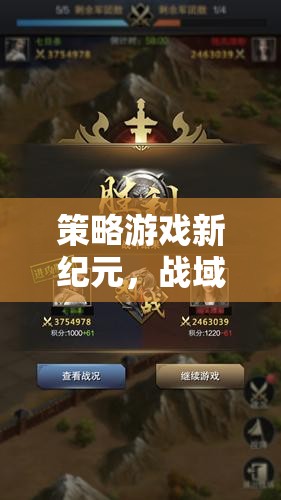 重塑戰(zhàn)斗界面，策略游戲新紀元，戰(zhàn)域智謀，決勝沙場