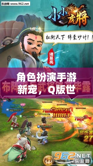 Q版奇幻之旅，角色扮演手游新寵