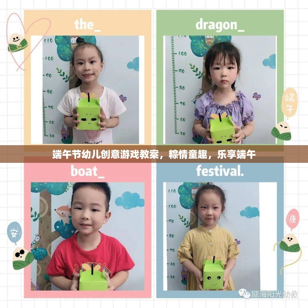 粽情童趣，樂享端午——端午節(jié)幼兒創(chuàng)意游戲教案