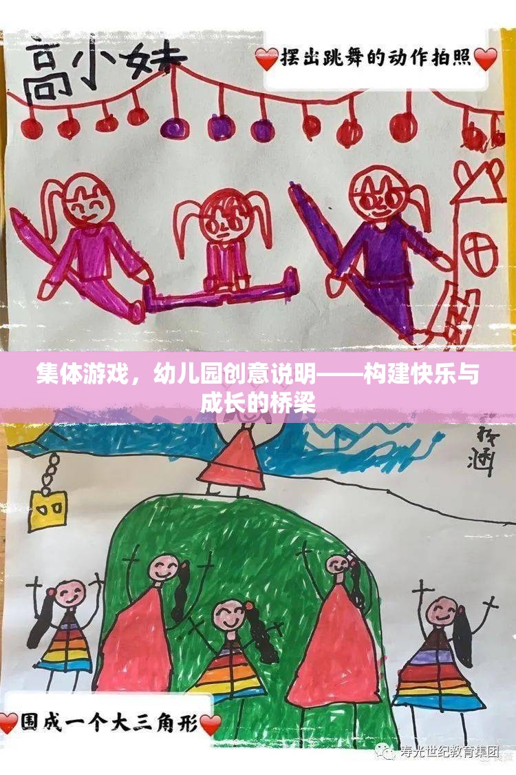 幼兒園集體游戲，構建快樂與成長的橋梁