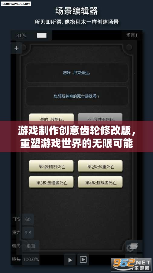 游戲制作創(chuàng)意齒輪修改版，重塑游戲世界的無限可能