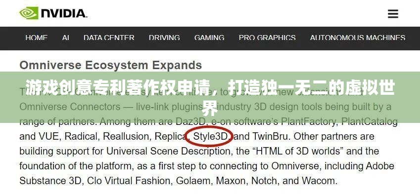 游戲創(chuàng)意專(zhuān)利著作權(quán)申請(qǐng)，打造獨(dú)一無(wú)二的虛擬世界