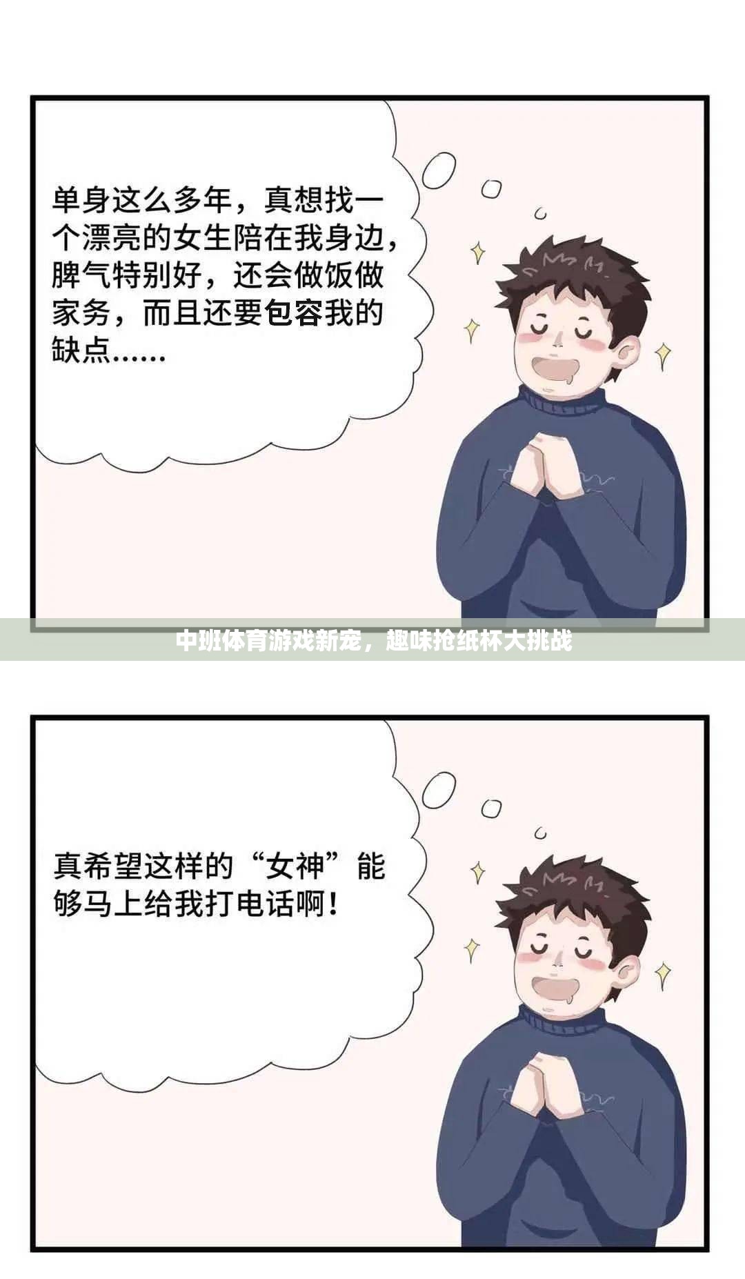 中班體育游戲新寵，趣味搶紙杯大挑戰(zhàn)