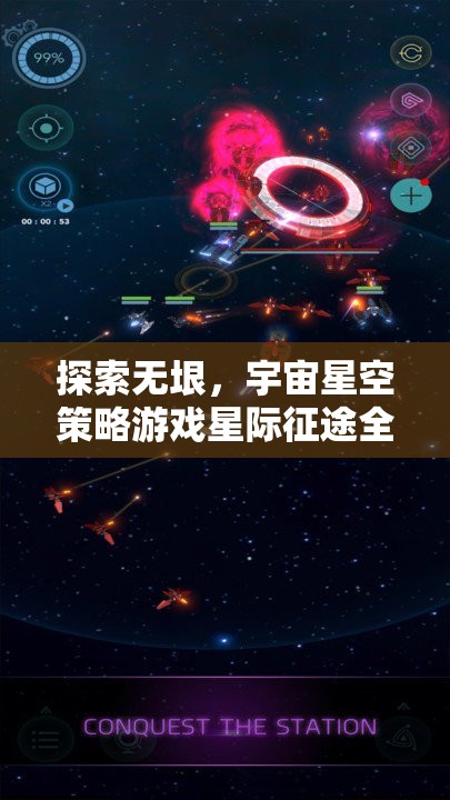 星際征途，全面解析與下載指南，探索無(wú)垠宇宙星空的策略游戲之旅