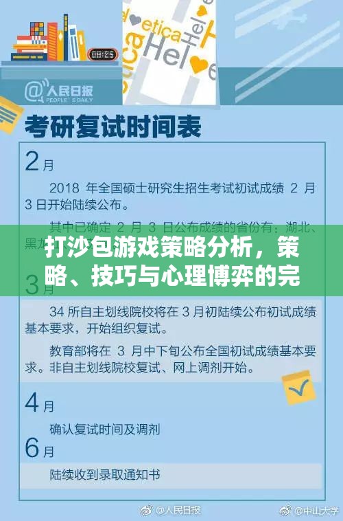 打沙包游戲，策略、技巧與心理博弈的完美結合