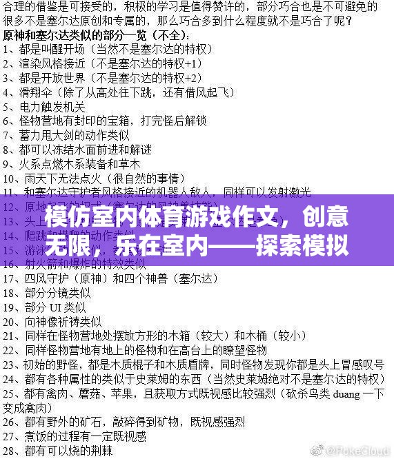 模仿室內體育游戲作文，創(chuàng)意無限，樂在室內——探索模擬奧運的魅力