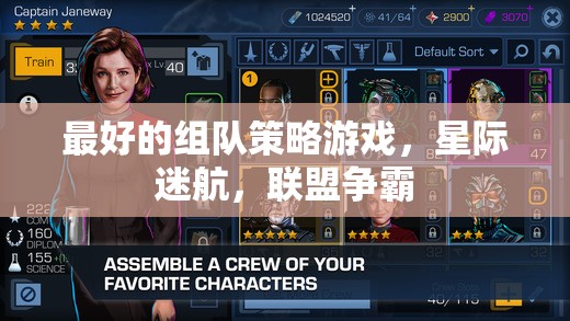 星際迷航，聯(lián)盟爭(zhēng)霸——最佳組隊(duì)策略游戲體驗(yàn)