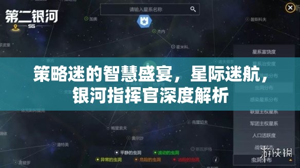 星際迷航，銀河指揮官的深度策略解析與智慧盛宴