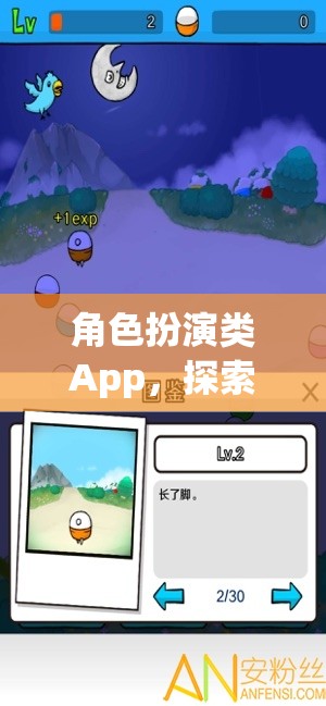 探索無限可能的虛擬世界，角色扮演類App的魅力