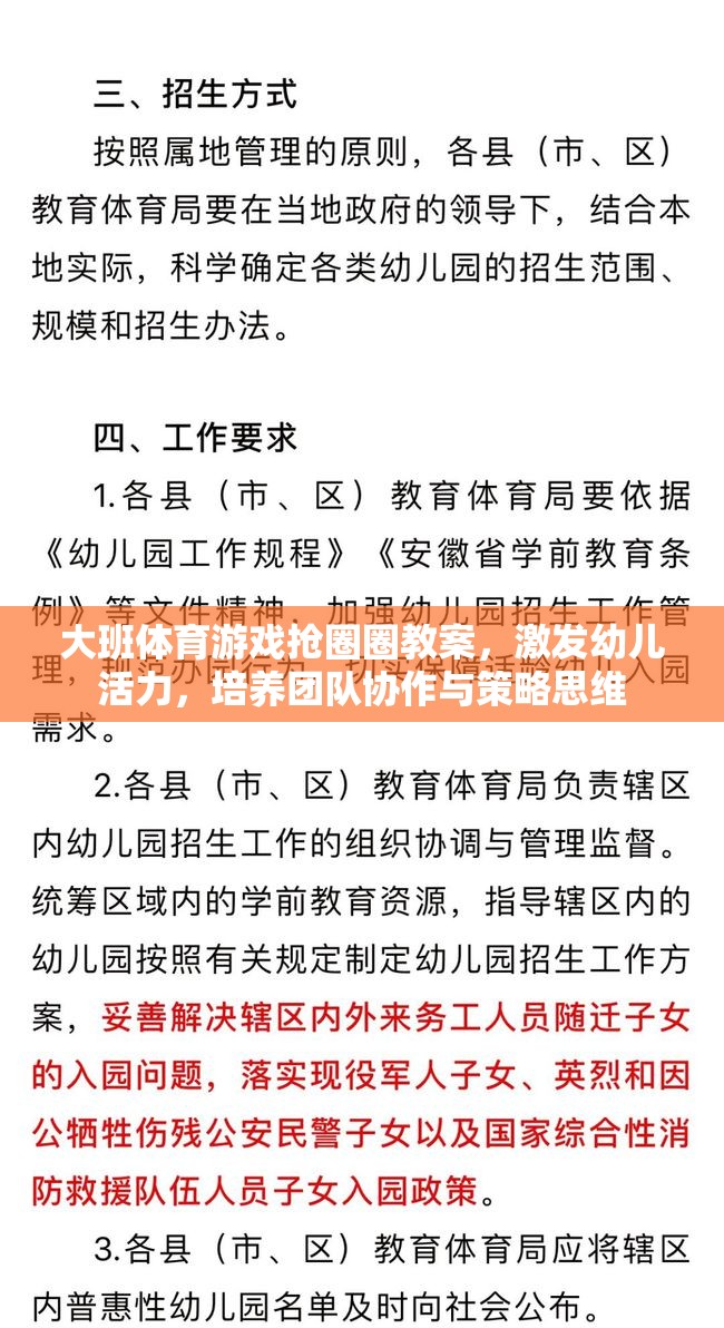 大班體育游戲，搶圈圈——激發(fā)幼兒活力，培養(yǎng)團(tuán)隊(duì)協(xié)作與策略思維