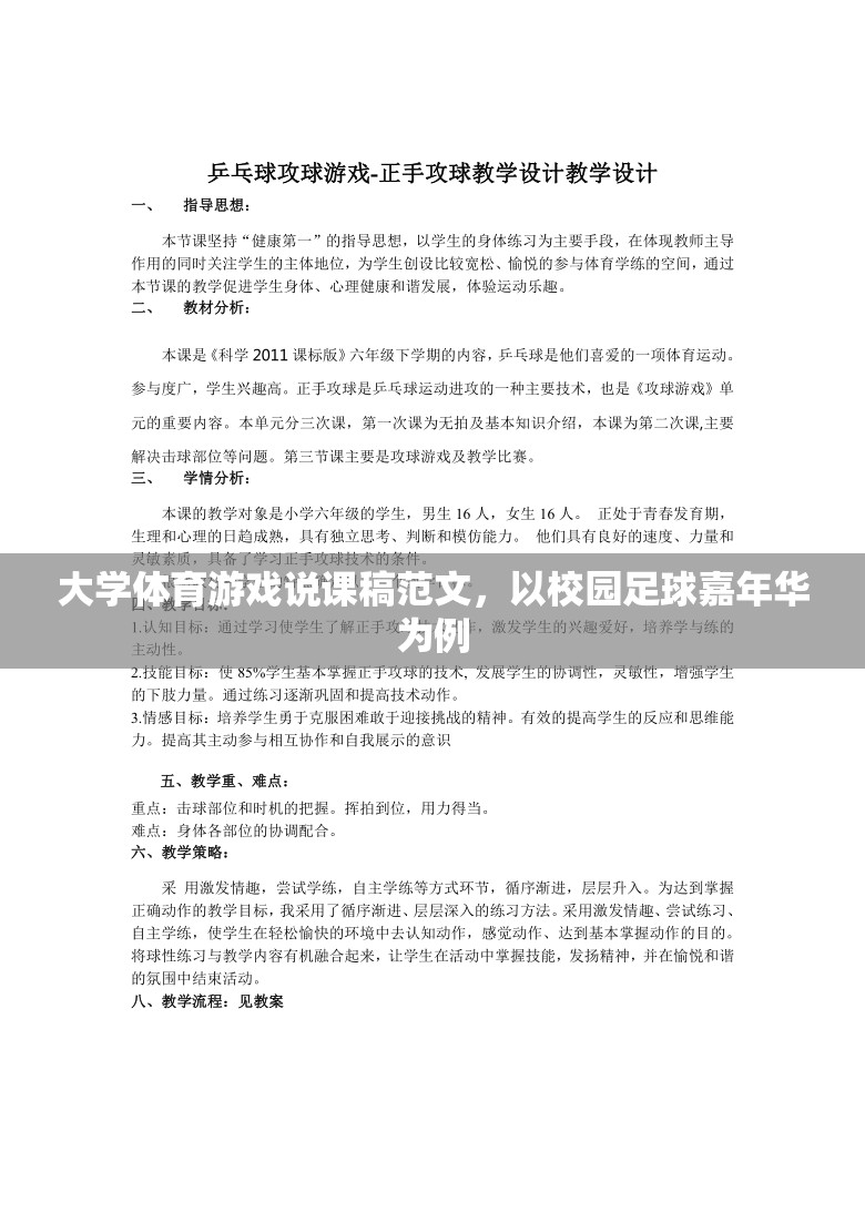 校園足球嘉年華，大學(xué)體育游戲說(shuō)課稿設(shè)計(jì)與實(shí)施策略