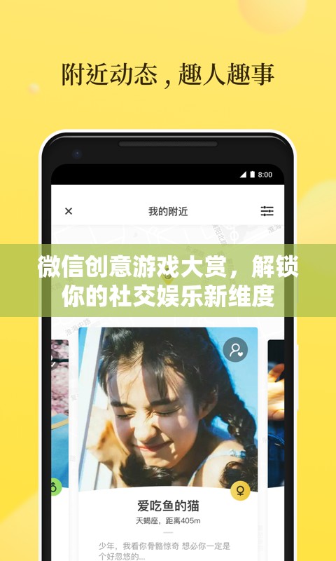 解鎖社交娛樂新維度，微信創(chuàng)意游戲大賞